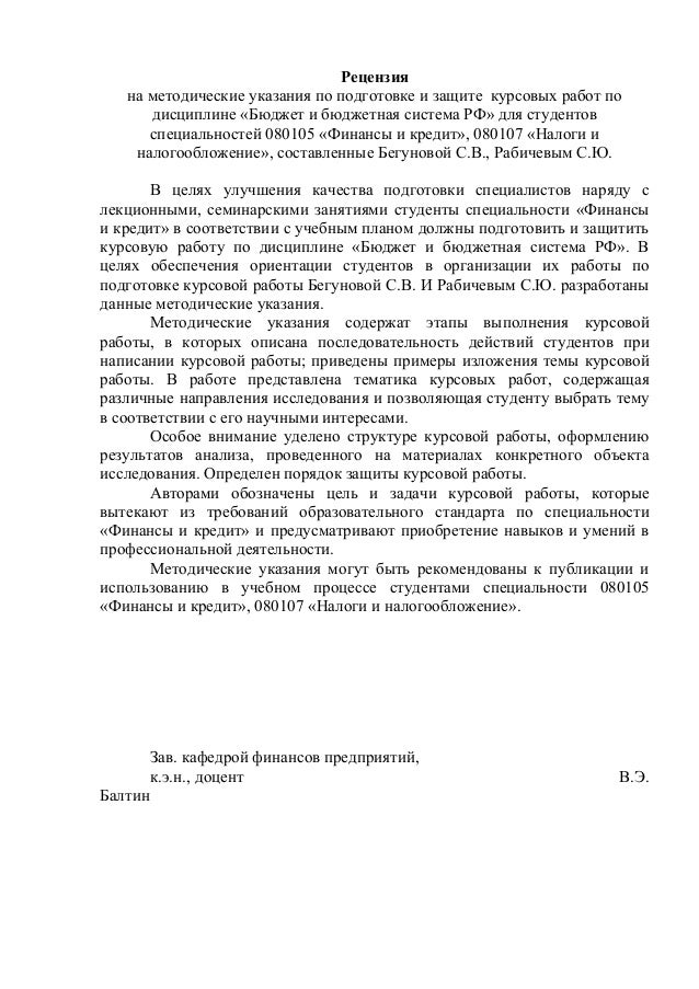 Курсовая работа по теме Роль бюджетных кредитов для бюджетов субъектов Российской Федерации